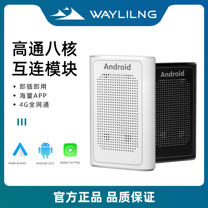 位领 适用于奔驰奥迪保时捷大众原车carplay转安卓 4+64G高通模块