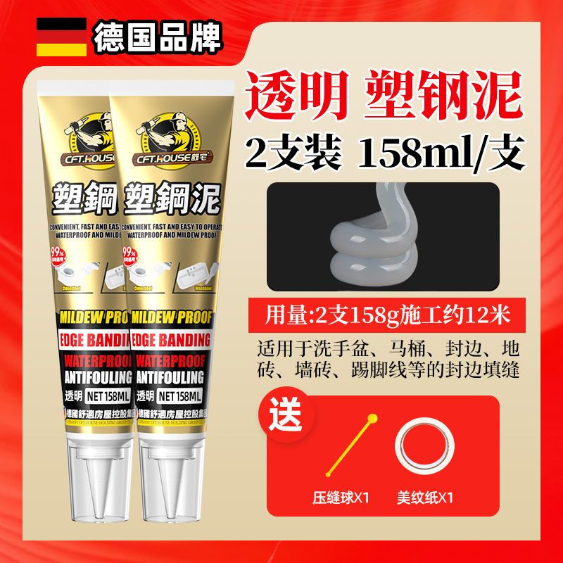 塑钢泥防水防霉厨卫密封胶卫生间补填缝隙胶密封堵漏王胶泥速磊之|undefined