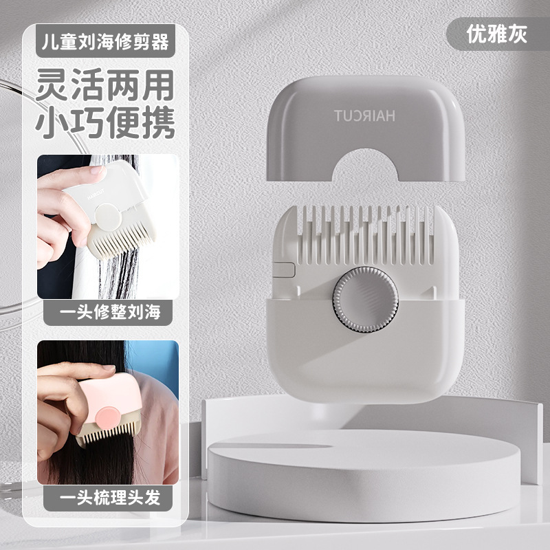 ヘアカット器多機能児童カット前髪トリミング器櫛両面家庭用二合一携帯ヘアカット櫛|undefined