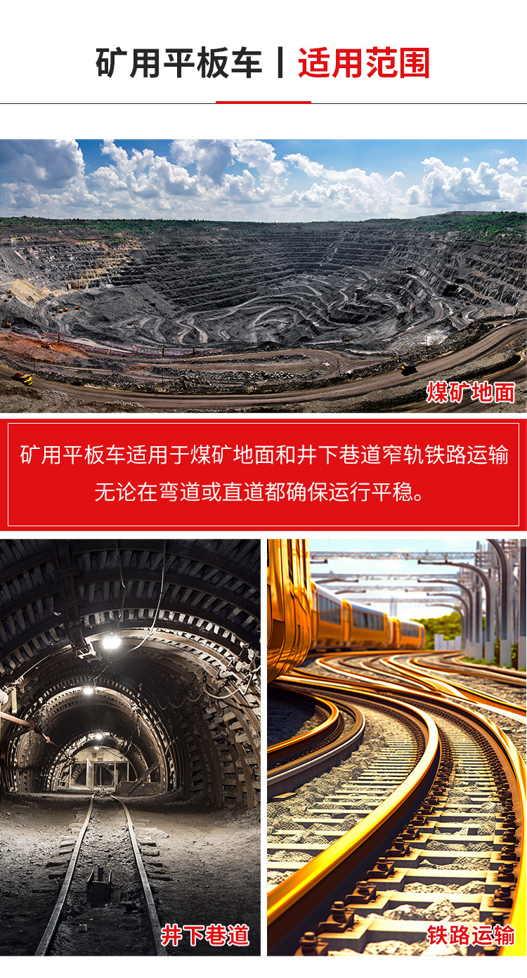 矿用平板车--详情页_04.jpg