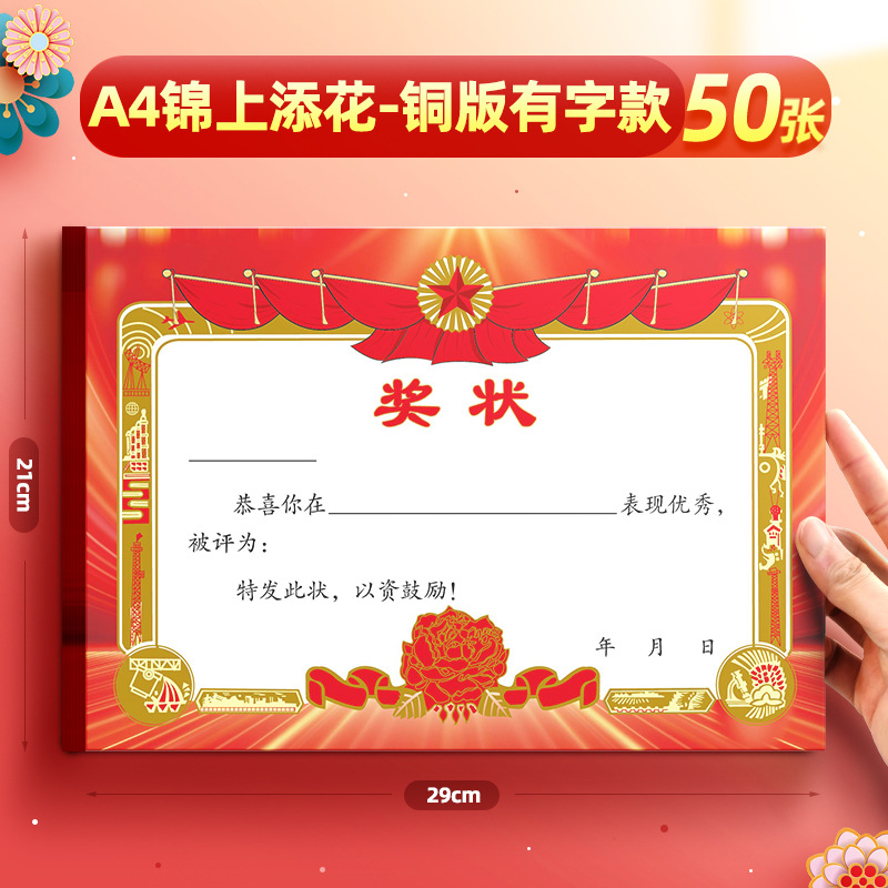 8k / 16k engrosado a4 excelente papel de premio de estudiantes de primaria en blanco se puede imprimir