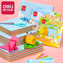 得力YC323百变折纸儿童小学生彩色手工纸剪纸彩纸创意DIY画画纸