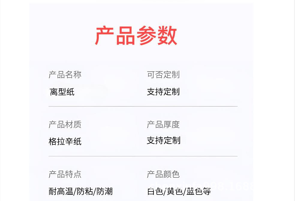 离型纸