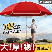 太阳伞遮阳伞户外大型摆摊大伞摆地摊大号庭院做生意防晒商用雨伞