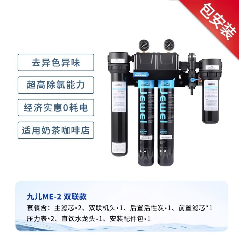 Jewel Jiuer 業務用浄水器 RO 逆浸透フィルター ダブルトリプルクアッドコーヒーショップミルクティーショップ|undefined