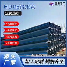 HDPE给水管现货黑色pe管自来水管市政排水管 大口径饮水管灌溉管
