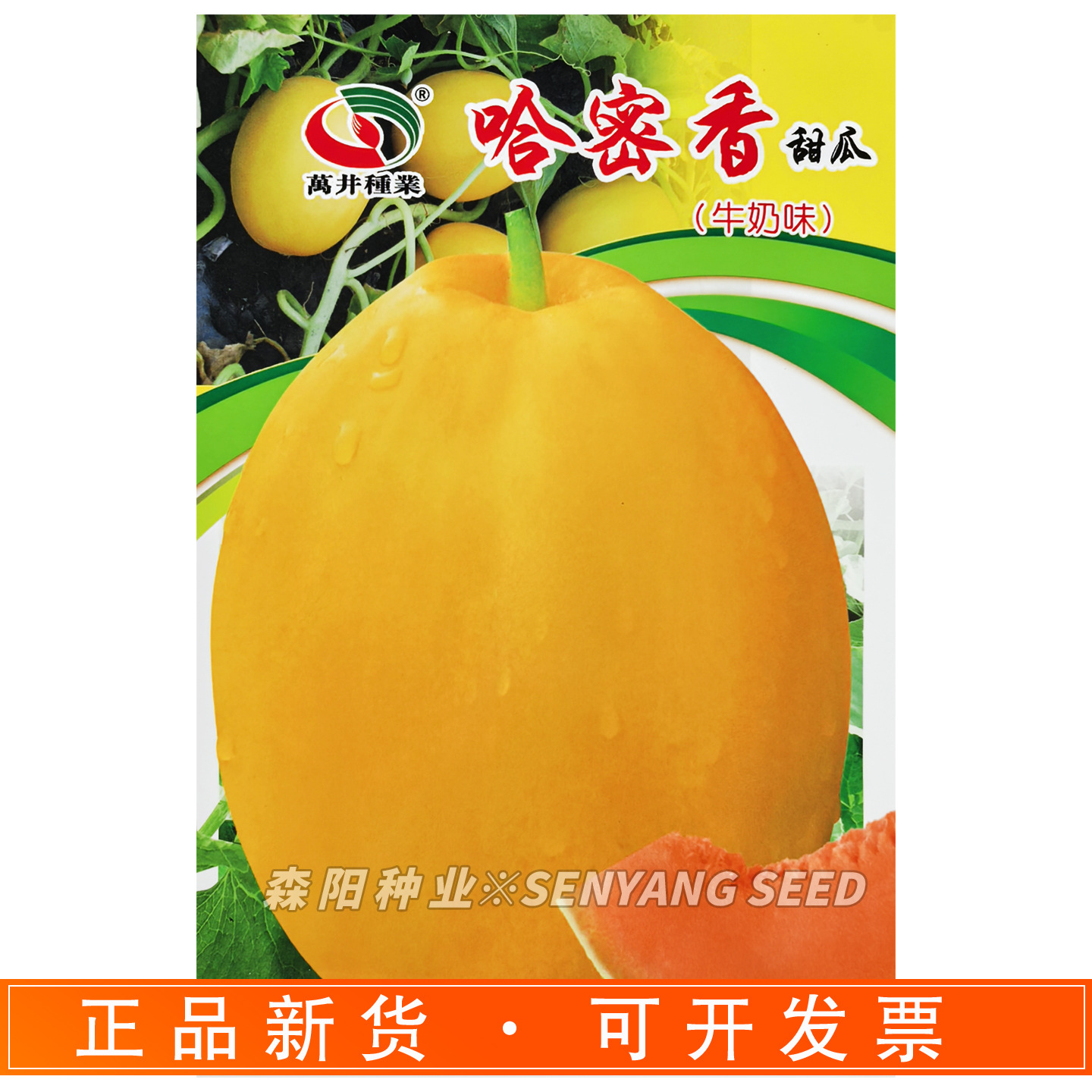 万井哈密香甜瓜种子牛奶味早熟黄皮红肉常甜三号精品丑八怪黄金甲