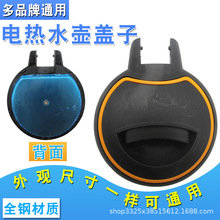 电热水壶盖子通用配件烧水壶开水壶茶具茶炉电茶炉全钢耐高温壶盖