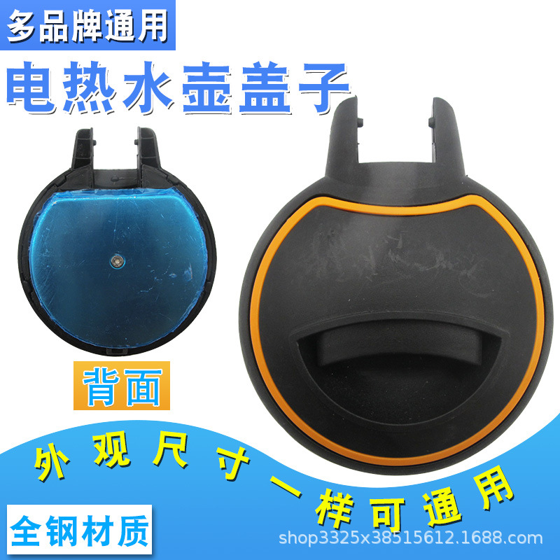 电热水壶盖子通用配件烧水壶开水壶茶具茶炉电茶炉全钢耐高温壶盖