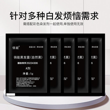 染发膏染发剂遮白剂盖白发添加剂染发膏AB剂植物添加温和彩色伴侣