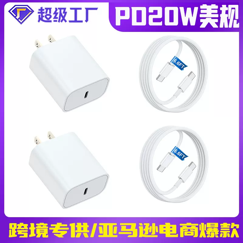 跨境电商PD20W快充头ETL CE认证适用苹果快充iPhone 16 15充电器