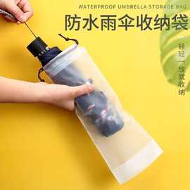 雨伞收纳袋透明防水收纳袋拉绳袋便捷束口收纳袋防漏水塑料收纳袋