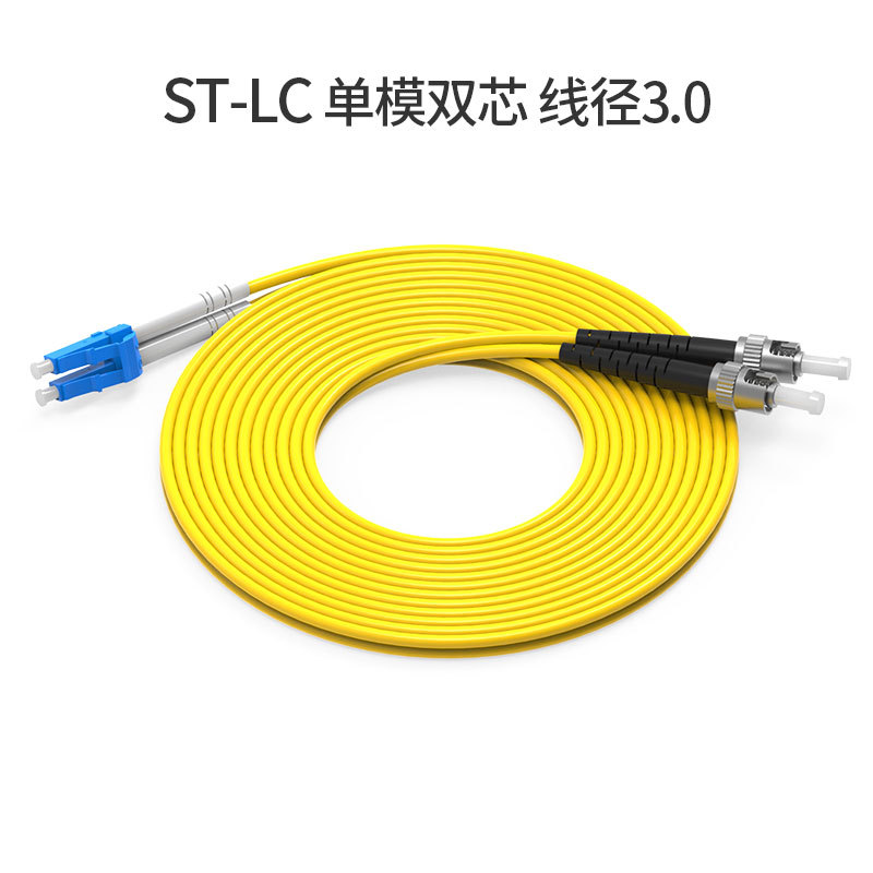 电信级LC-ST单模双芯光纤跳线3米光纤延长线缆光纤跳线网络级