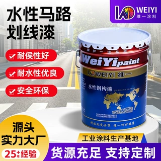 维一水性马路划线漆停车位马路地面快干耐磨环保无味自供防锈漆