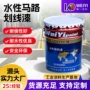 环保耐磨马路地面划线漆