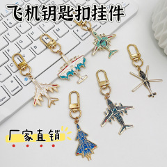 航展航天战斗机钥匙扣运20轰6K歼20模型航空飞机金属挂件背包装饰