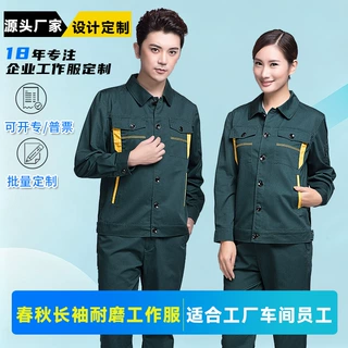 长袖工作服套装男耐脏耐磨汽修春秋工装舒适厂服工衣劳保服定制