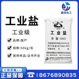 散装工业盐 现货供应 工业细盐 洗涤水处理 大颗粒工业盐 融雪