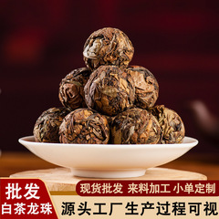 白茶の竜珠は雲南の源のお茶のメーカーを卸売りして贈り物を注文します。