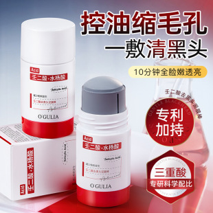 Agulia Azelaic Acid Blackhead-removing Mud Film Rod Oil-controlling Cleaning Acne-removing Salicylic Acid Full Face T Area Nursing