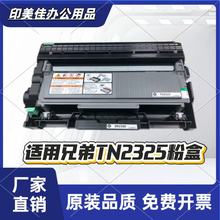 �m���ֵ�TN2325�ۺ�DR2350����MFC7380 7180DN DCP7080D 7880ī��