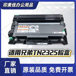 �m���ֵ�TN2325�ۺ�DR2350����MFC7380 7180DN DCP7080D 7880ī��