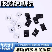 织唛布标尺码标现货 高密度对折纯棉字母号码标 服装黑白标签领标