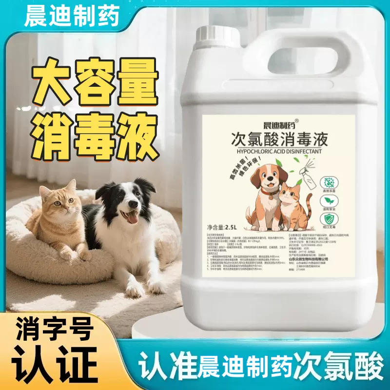 次氯酸宠物消毒液猫瘟猫癣猫藓环境抑菌猫窝用品猫砂除菌杀菌喷雾