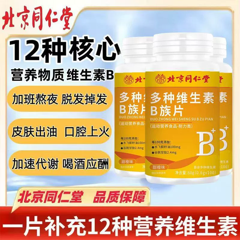 Мультивитаминные таблетки группы В