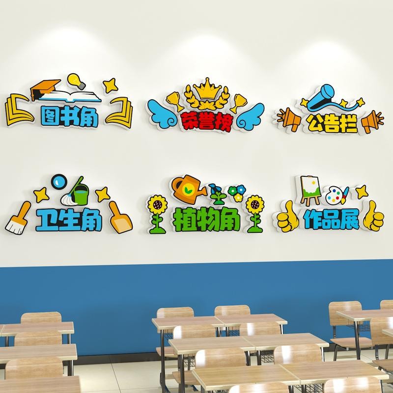 위생 코너 문화 벽 스티커 학급 장식 교실 장식 초등학생 식물 도서 코너 게시판 명예 명단