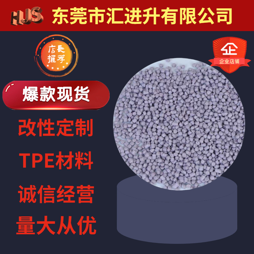 厂家直销tpe 日常工具用料 包胶工具手柄料 热塑性弹性体tpe颗粒