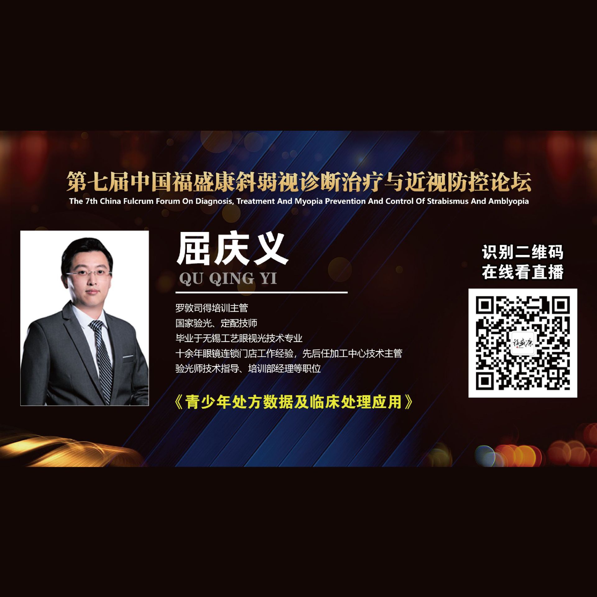 青少年处方数据及临床处理应用 课程详情