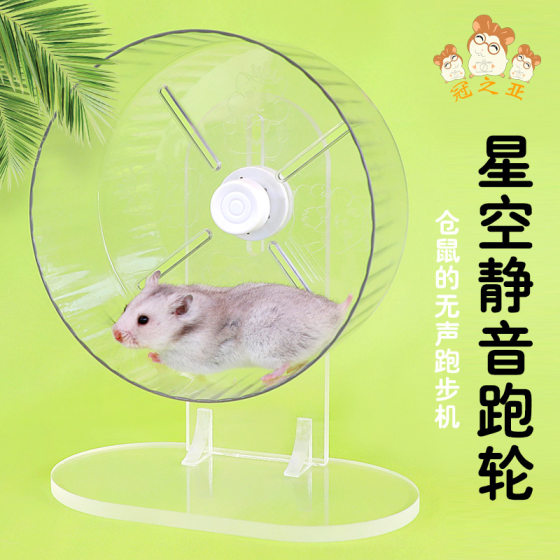 Hamster Running Wheel Toy Super Large Quiet Running Wheel 21cm Roller Bracket Golden Bear Running Wheel Cage Landscape Supplies