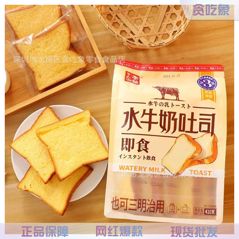 Sliced Buffalo Milk Toast Bread Cake Individually Packaged Snack Meal Replacement Breakfast Afternoon Popular Snack Wholesale