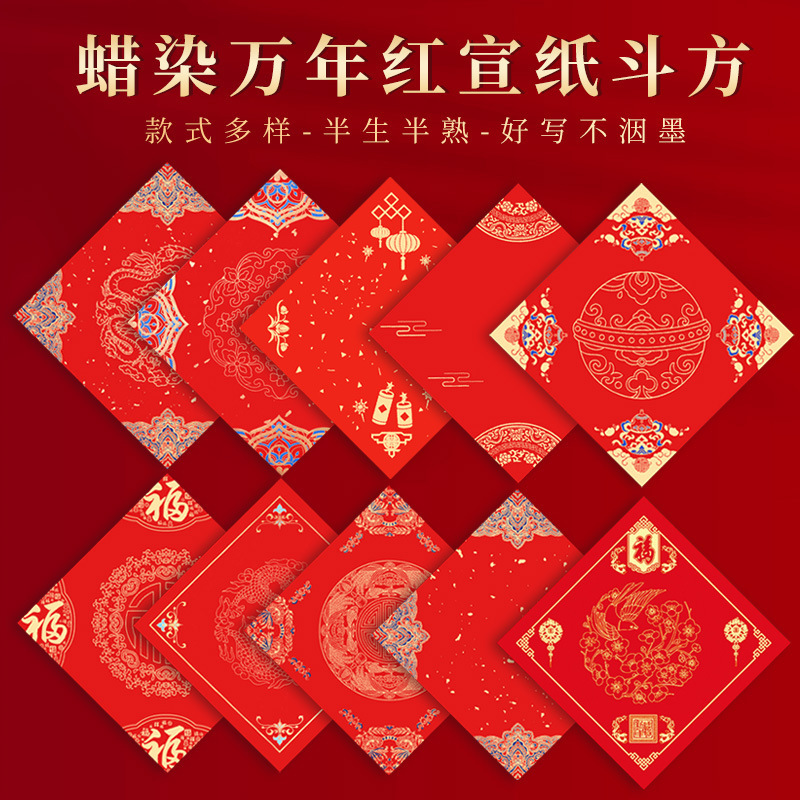 Thickened Square Paper 2026 Rice Paper Wax-Dyed Blessing Character Semi-Raw Handwritten Spring Character Eternal Red Couplet Paper Square Paper Thickened Square Paper 2026 Rice Paper Wax-Dyed Blessing Character Semi-Raw Handwritten Spring Character Eternal Red Couplet Paper Square Paper