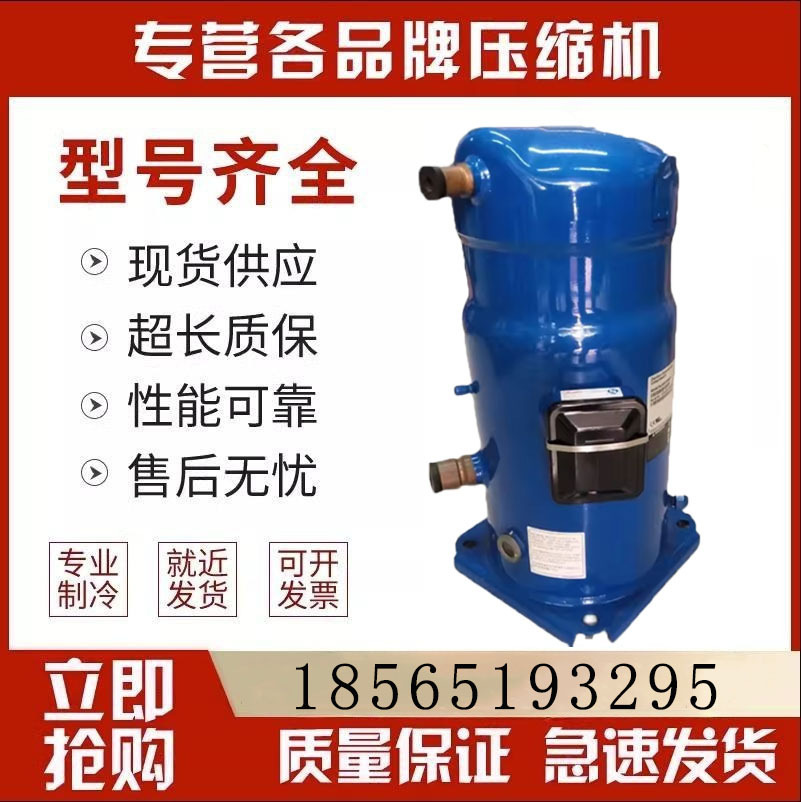 SM084S4VC SZ084S4VC SM094S4VC SZ090S4VC原装丹佛斯空调压缩机