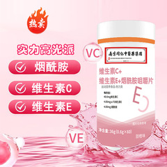 【南京銅仁中医学グループ】ビタミンC+ビタミンE+ニコチンアミドチュアブル錠 36g(0.6g*60)