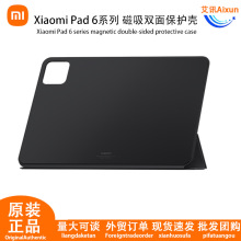 适用Xiaomi Pad 6系列磁吸双面保护壳智能唤醒防磨支架平板保护套