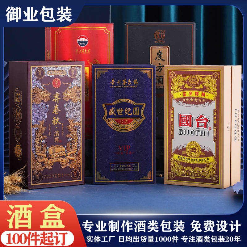 酱酒包装礼品盒白酒礼品盒酒包装白酒手工盒白酒盒书本白酒盒制作