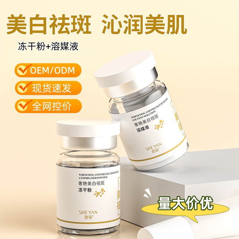 Whitening and Freckle-Removing Freeze-Dried Powder, Lightening Spots, Removing Marks, Removing Yellowing, Brightening, Tightening, Repairing Damaged Skin, Fading Dark Spots, Repairing, for Men and Women