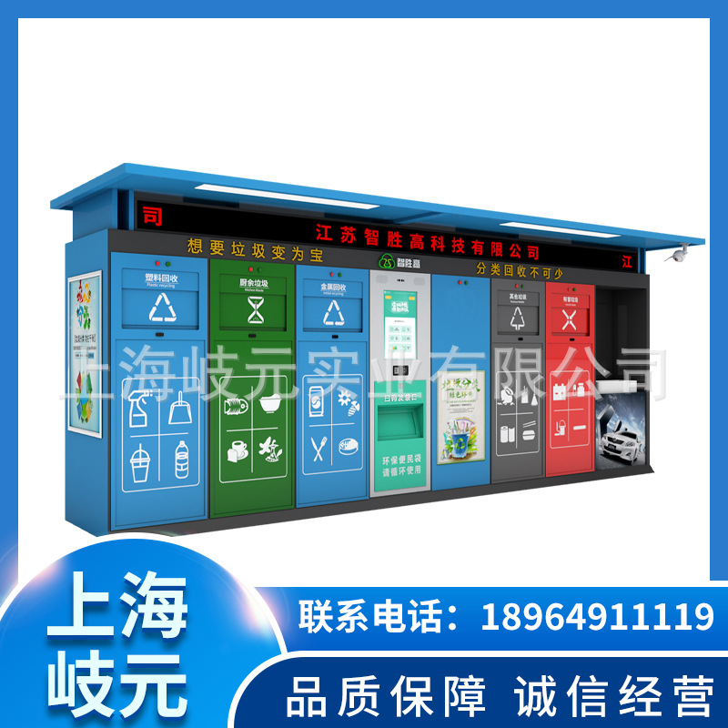 社区智能垃圾分类回收箱房系统智能语音播报垃圾分类回收箱房