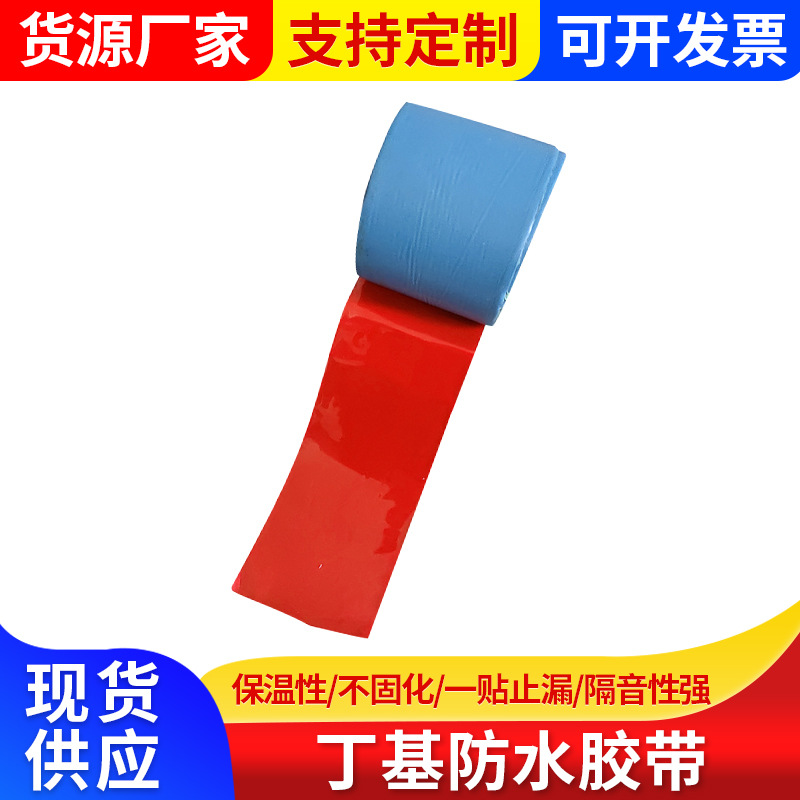 屋顶防水补漏胶带丁基胶带防水胶带彩钢瓦补漏胶带自粘防水材料