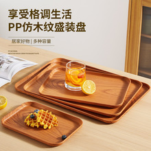 跨境复古仿木纹托盘家用水杯收纳盘日式餐厅茶盘餐盘方形小托盘