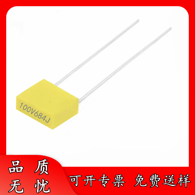 全新 100V684J 680NF P5 校正电容 684J100V 较正电容器 63V684J