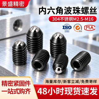 内六角发黑波珠螺钉 弹簧定位珠波子螺丝弹簧柱塞紧定螺丝M3-M16