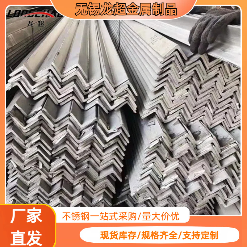厂家供应304不锈钢角钢 201 316L 310S不锈钢等边角钢 可加工定尺