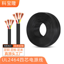 定制护套充电线美标UL认证2464 4电源线耳机信号LED灯电机电线