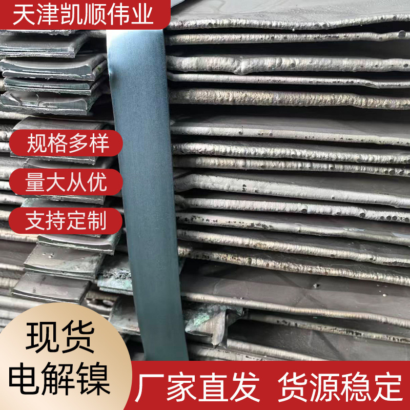Ni9996 Electrolytic Nickel Block 1 # Jinchuan Nickel High Purity Nickel Plate Russia Huayou Electroplated Nickel Large Plate Tianjin