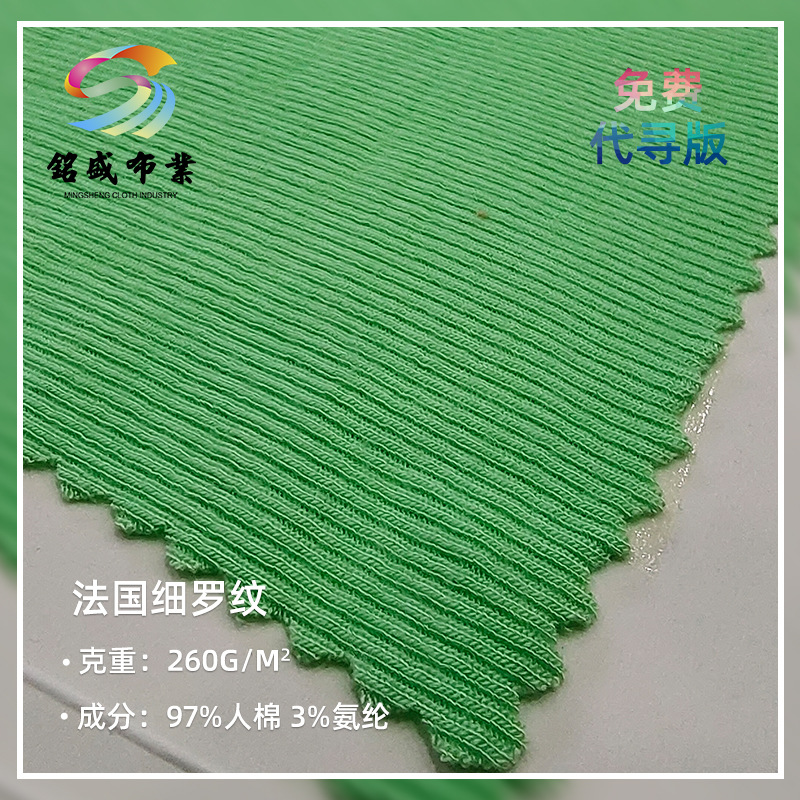 1*1法国双面细罗纹 春秋人棉氨纶打底衫家居保暖内衣针织女装面料