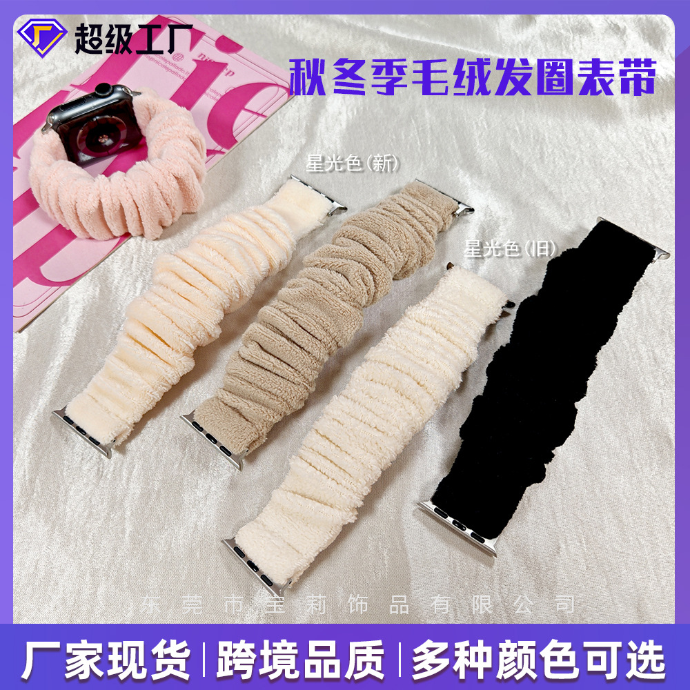 Autumn and Winter Plush Bear Hair Band Strap Suitable for Apple Samsung iWatch Capsules Velvet Austrian Velvet Strap